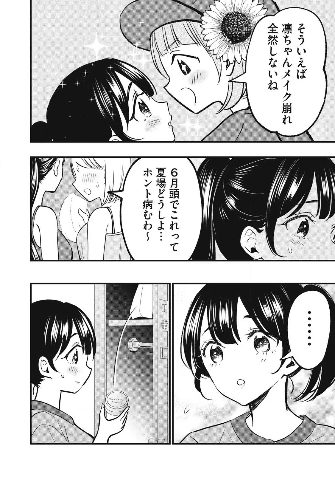 108P!~1年後に絶対108Pする話~ Chap 38 - Next Chap 39