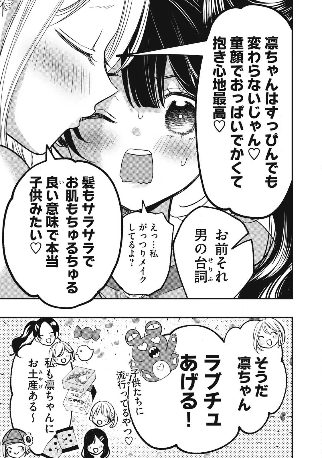 108P!~1年後に絶対108Pする話~ Chap 38 - Next Chap 39