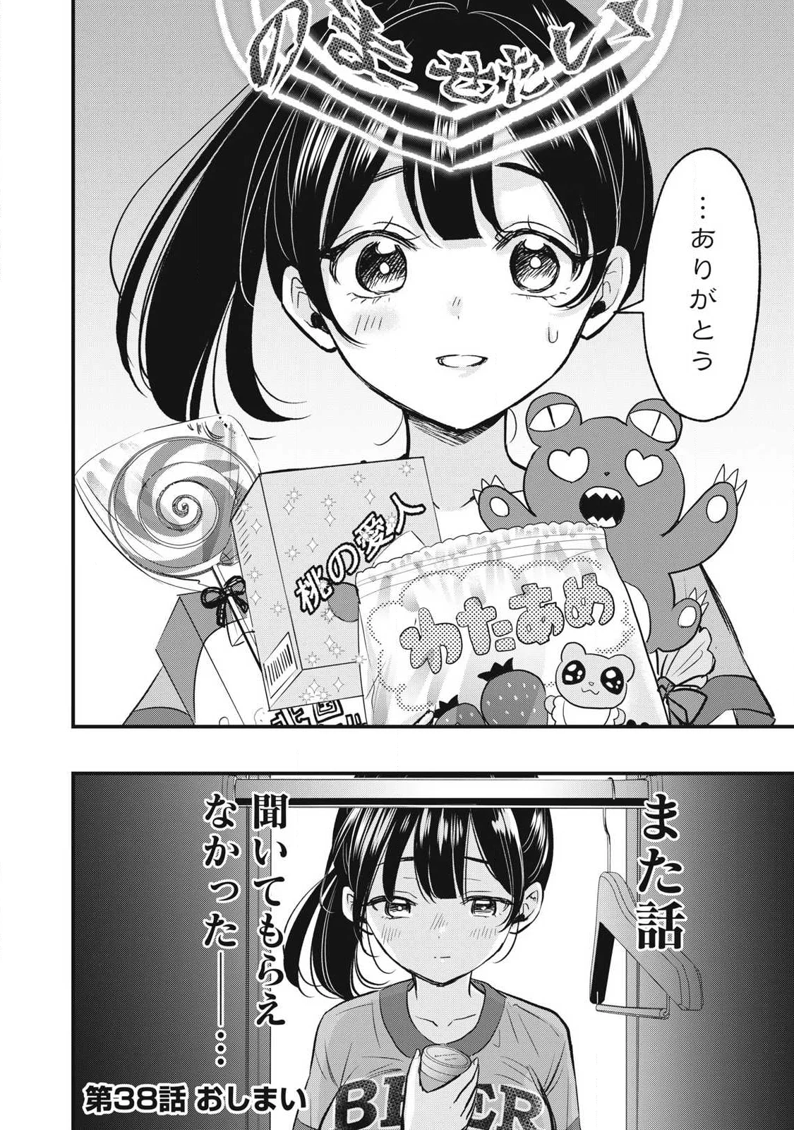 108P!~1年後に絶対108Pする話~ Chap 38 - Next Chap 39