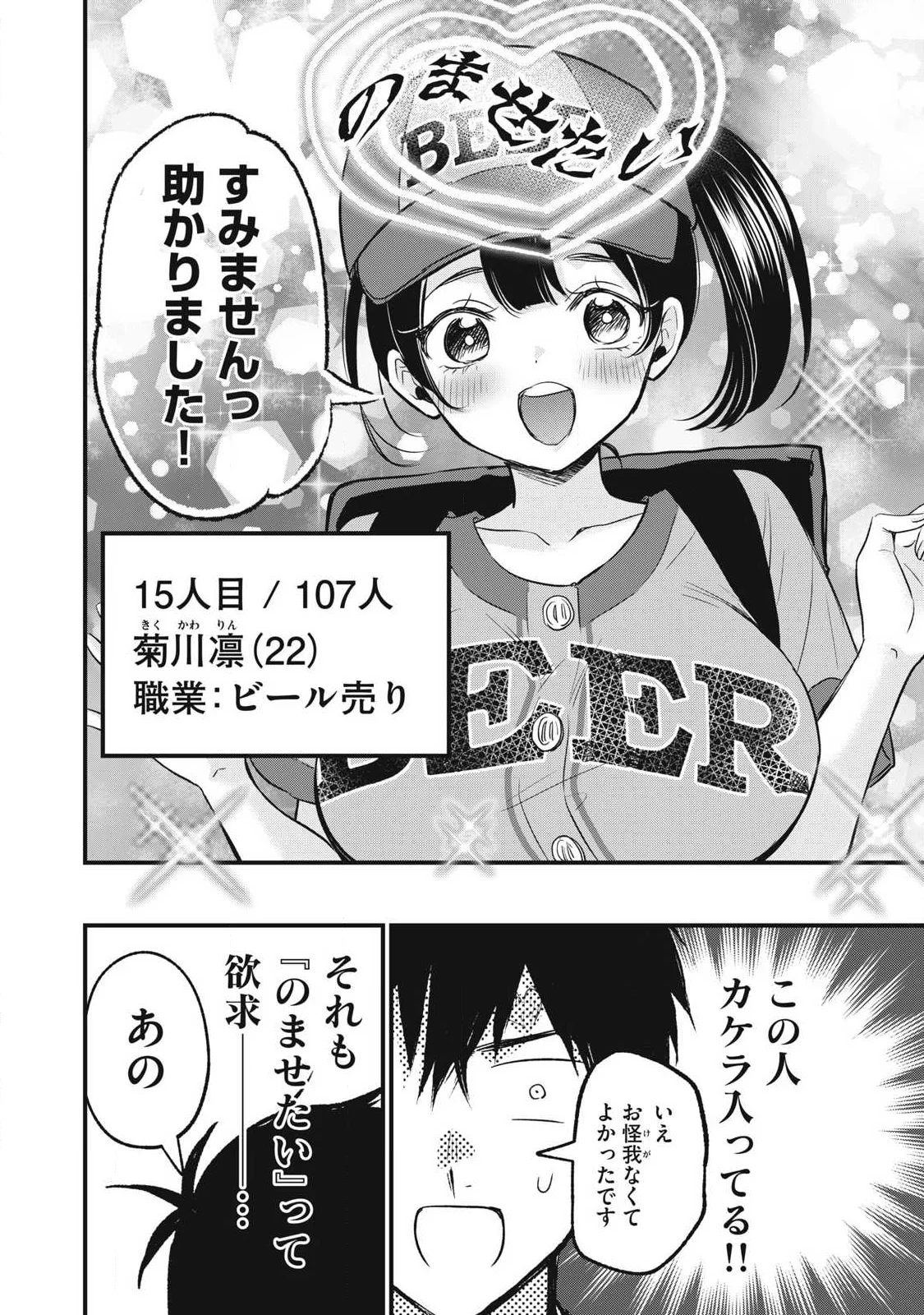 108P!~1年後に絶対108Pする話~ Chap 38 - Next Chap 39