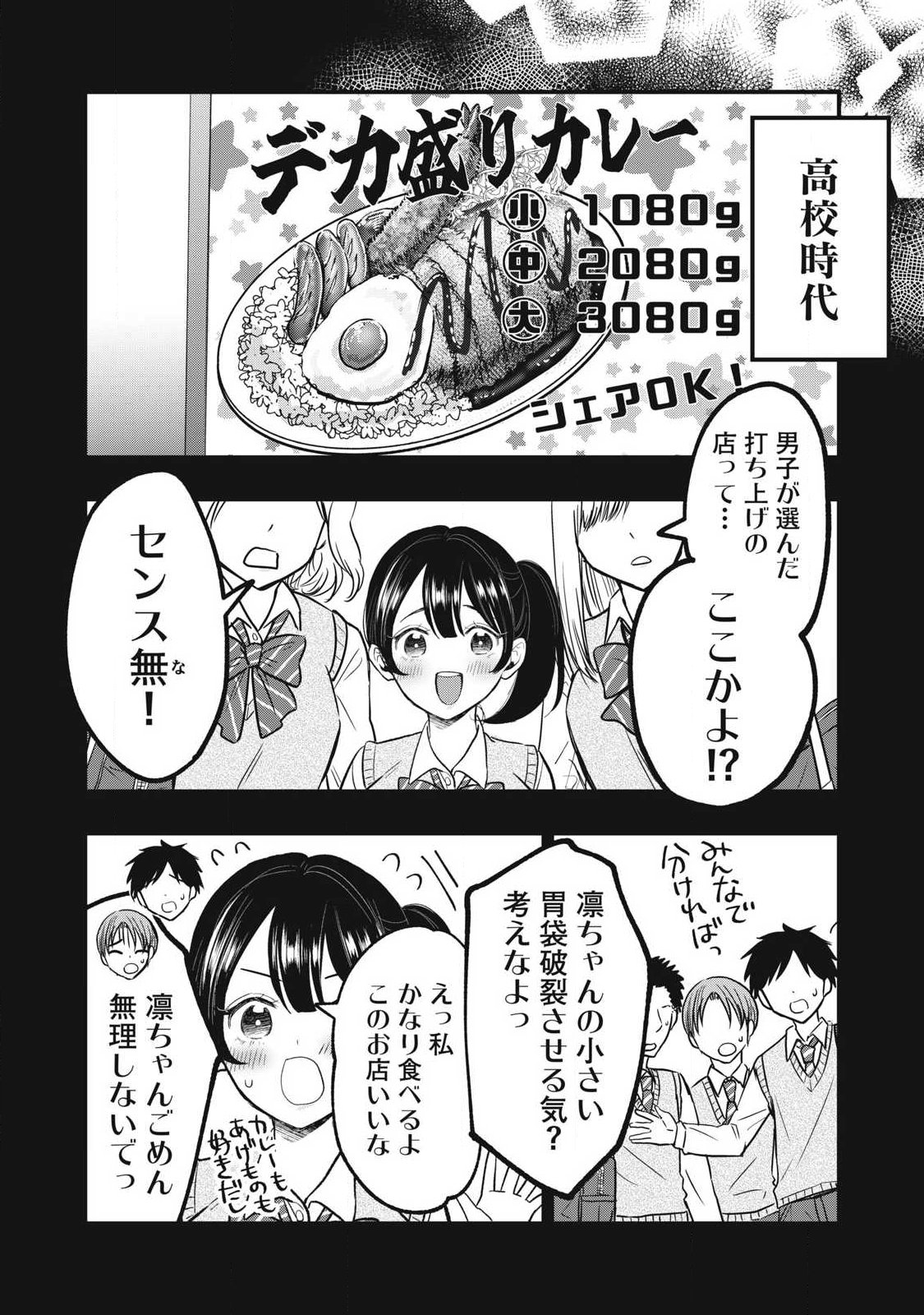 108P!~1年後に絶対108Pする話~ Chap 40 - Next Chap 41