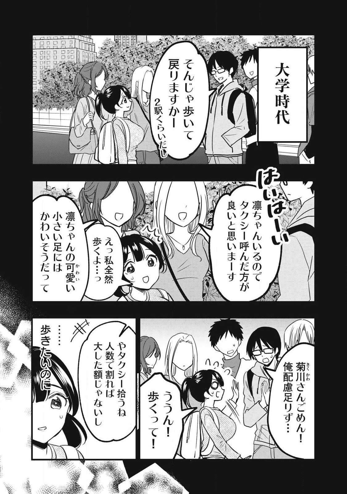 108P!~1年後に絶対108Pする話~ Chap 40 - Next Chap 41