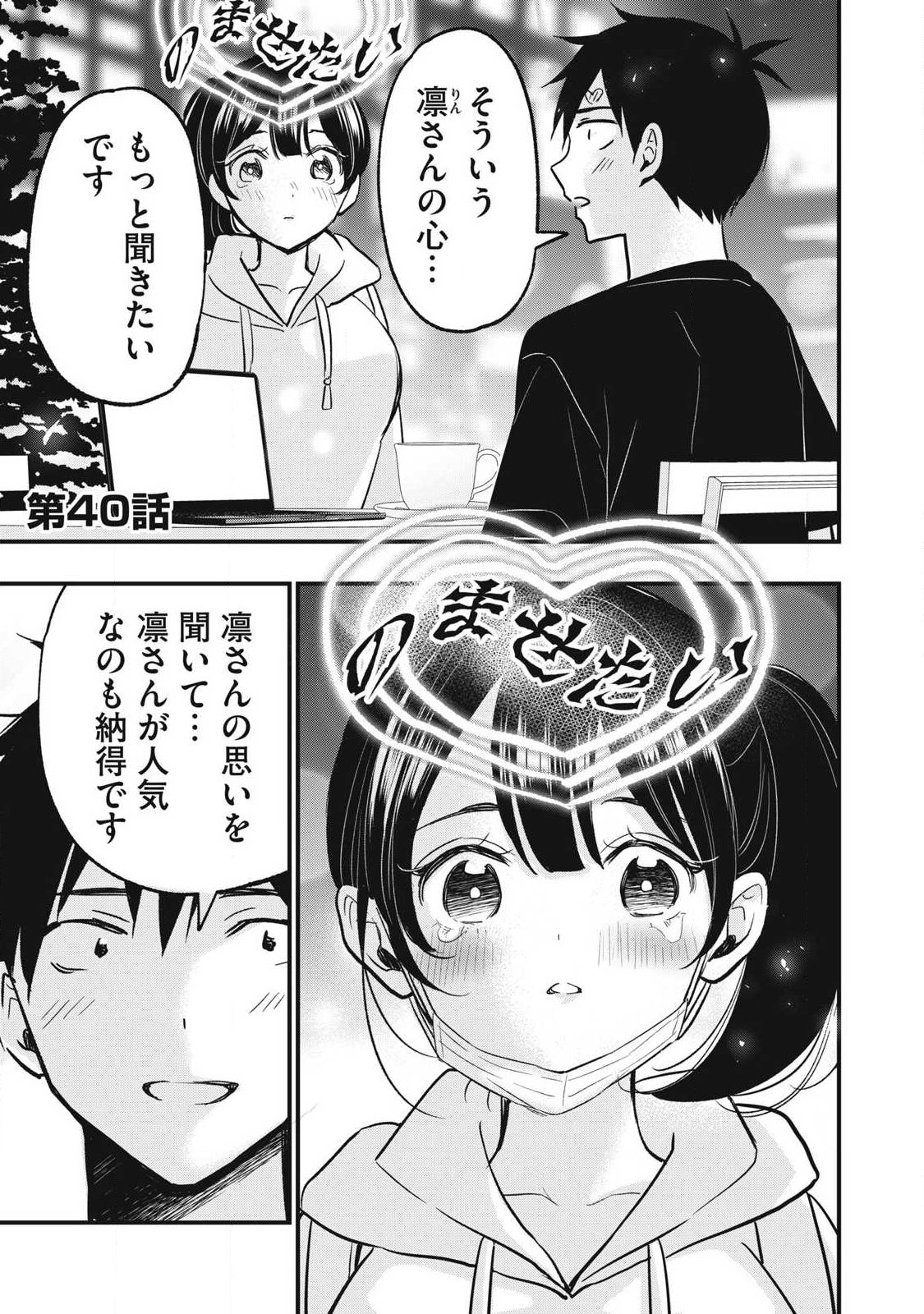 108P!~1年後に絶対108Pする話~ Chap 40 - Next Chap 41
