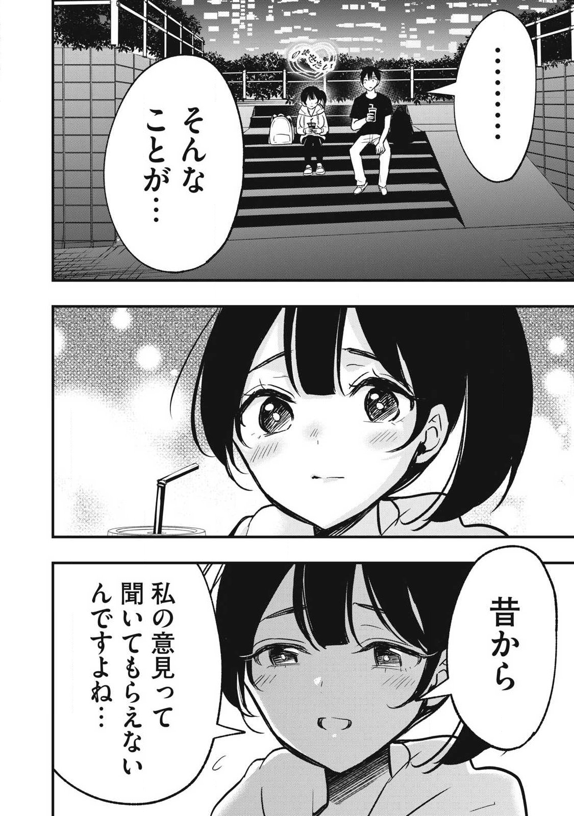 108P!~1年後に絶対108Pする話~ Chap 40 - Next Chap 41