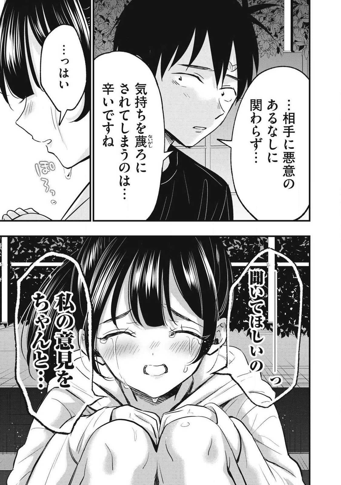 108P!~1年後に絶対108Pする話~ Chap 40 - Next Chap 41