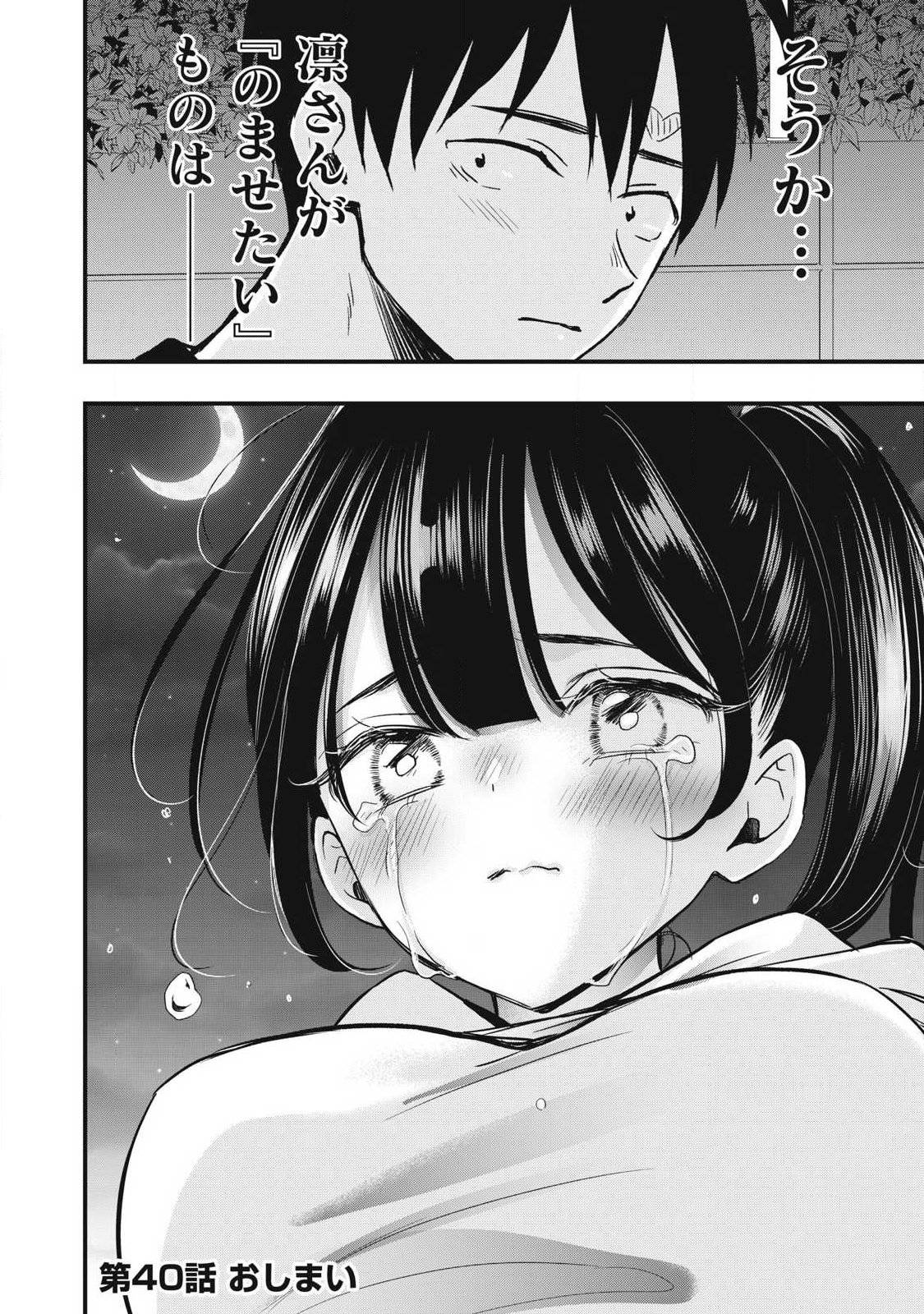 108P!~1年後に絶対108Pする話~ Chap 40 - Next Chap 41