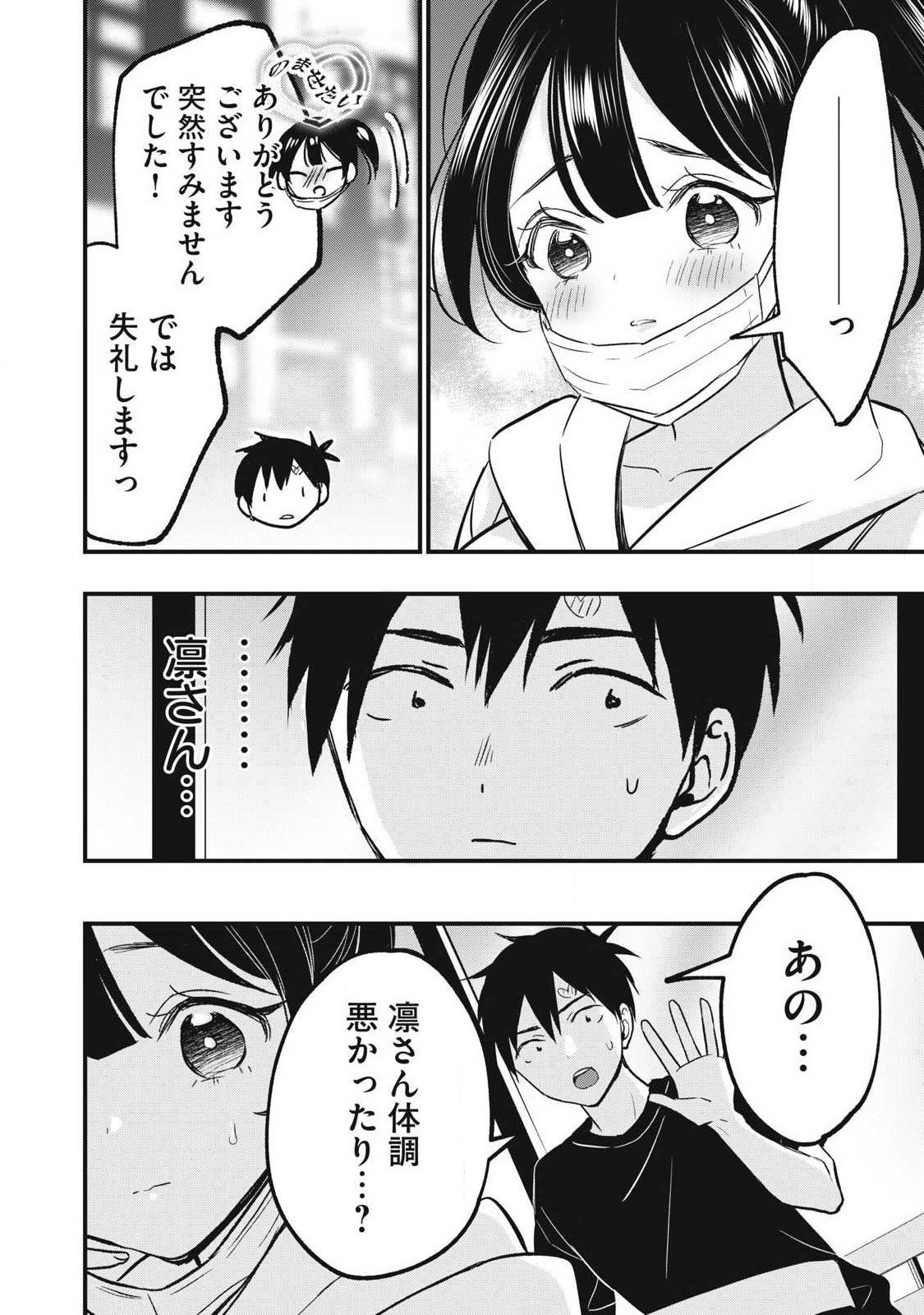 108P!~1年後に絶対108Pする話~ Chap 40 - Next Chap 41