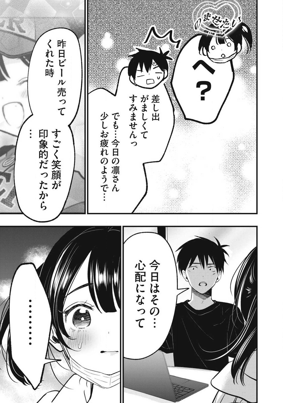 108P!~1年後に絶対108Pする話~ Chap 40 - Next Chap 41