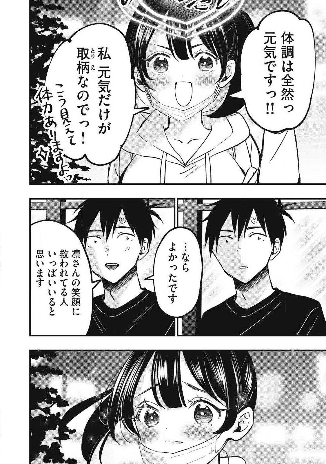 108P!~1年後に絶対108Pする話~ Chap 40 - Next Chap 41