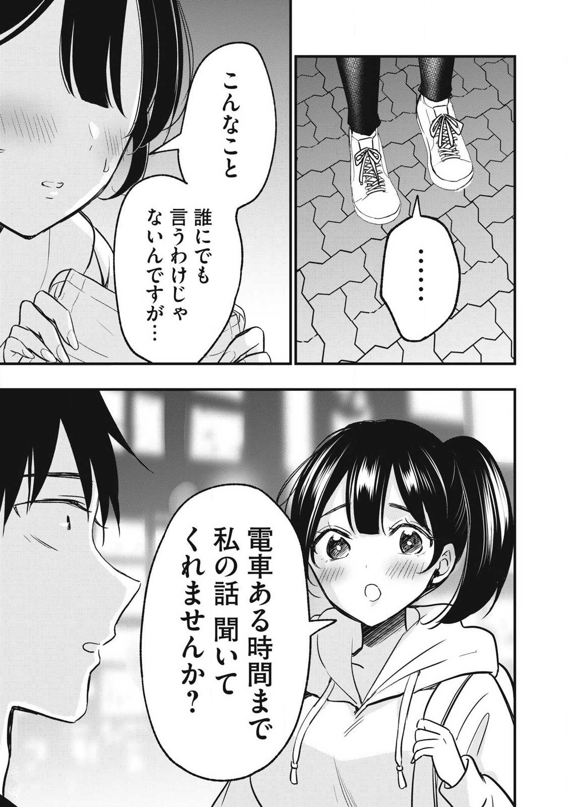 108P!~1年後に絶対108Pする話~ Chap 40 - Next Chap 41