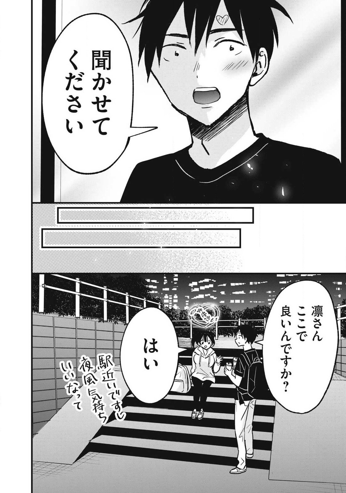108P!~1年後に絶対108Pする話~ Chap 40 - Next Chap 41