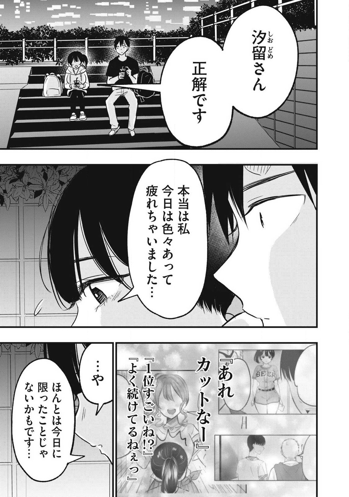 108P!~1年後に絶対108Pする話~ Chap 40 - Next Chap 41
