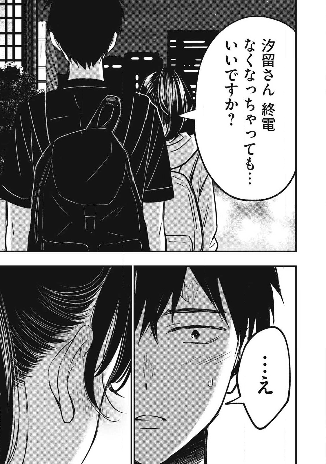 108P!~1年後に絶対108Pする話~ Chap 41 - Next Chap 42
