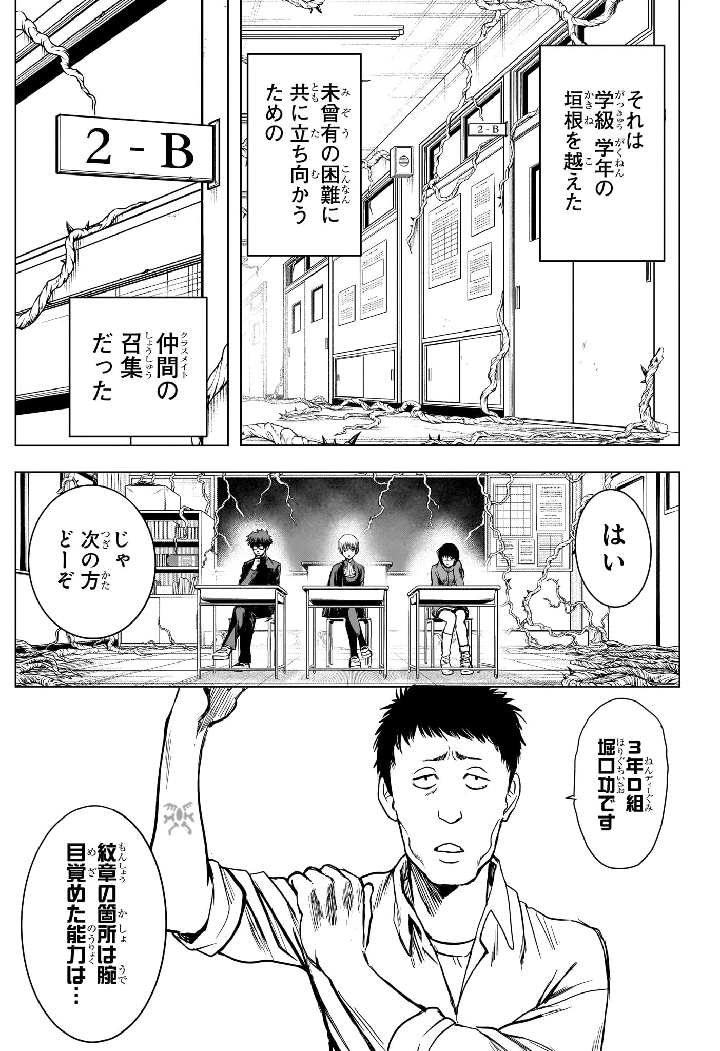2-nen B-gumi Yuusha Destroyers Chap 8 - Next Chap 9