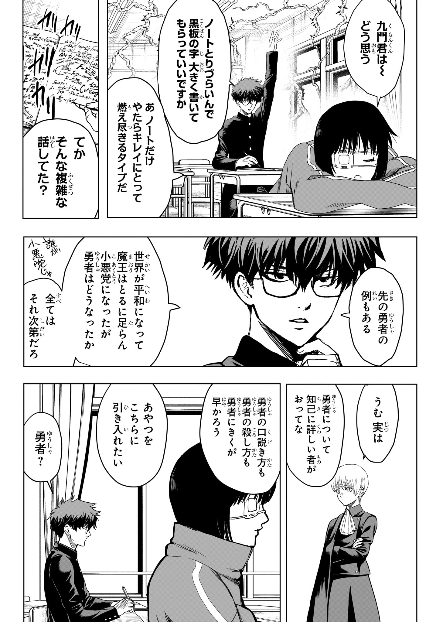 2-nen B-gumi Yuusha Destroyers Chap 8 - Next Chap 9