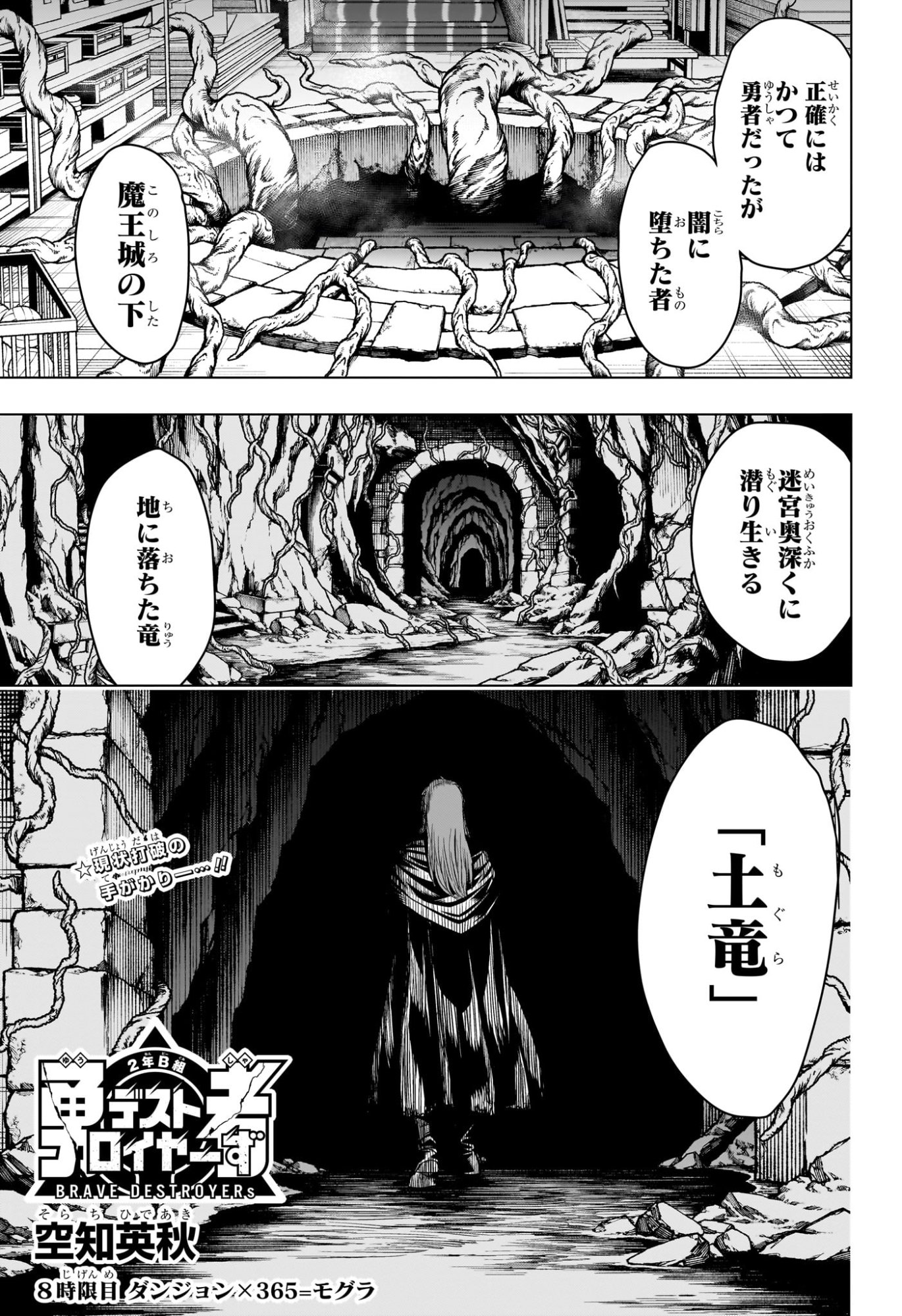 2-nen B-gumi Yuusha Destroyers Chap 8 - Next Chap 9