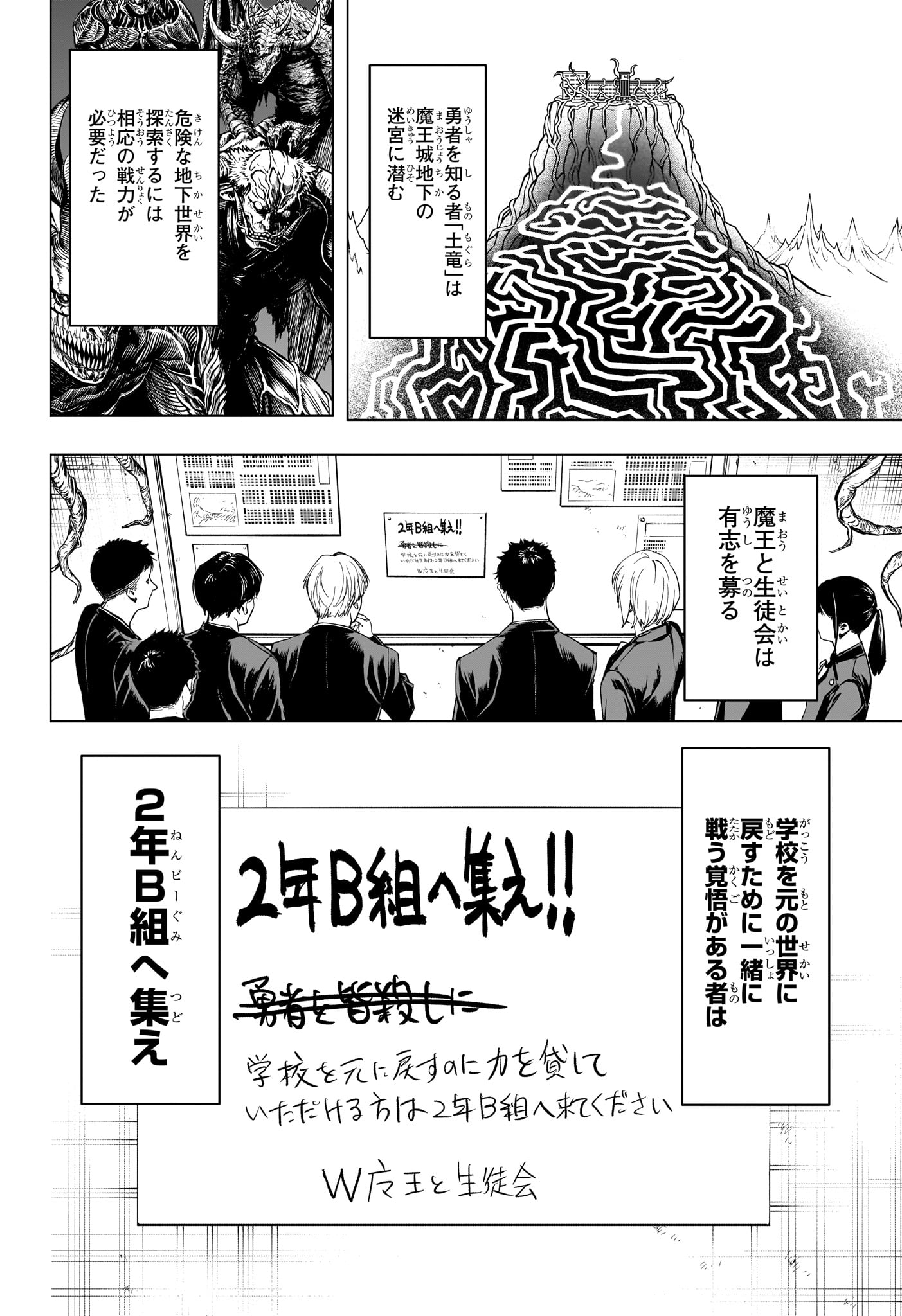 2-nen B-gumi Yuusha Destroyers Chap 8 - Next Chap 9