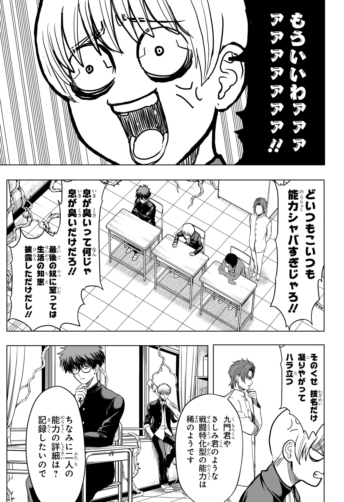 2-nen B-gumi Yuusha Destroyers Chap 8 - Next Chap 9