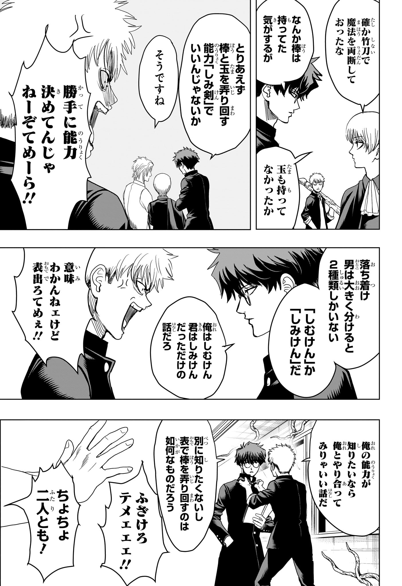 2-nen B-gumi Yuusha Destroyers Chap 8 - Next Chap 9