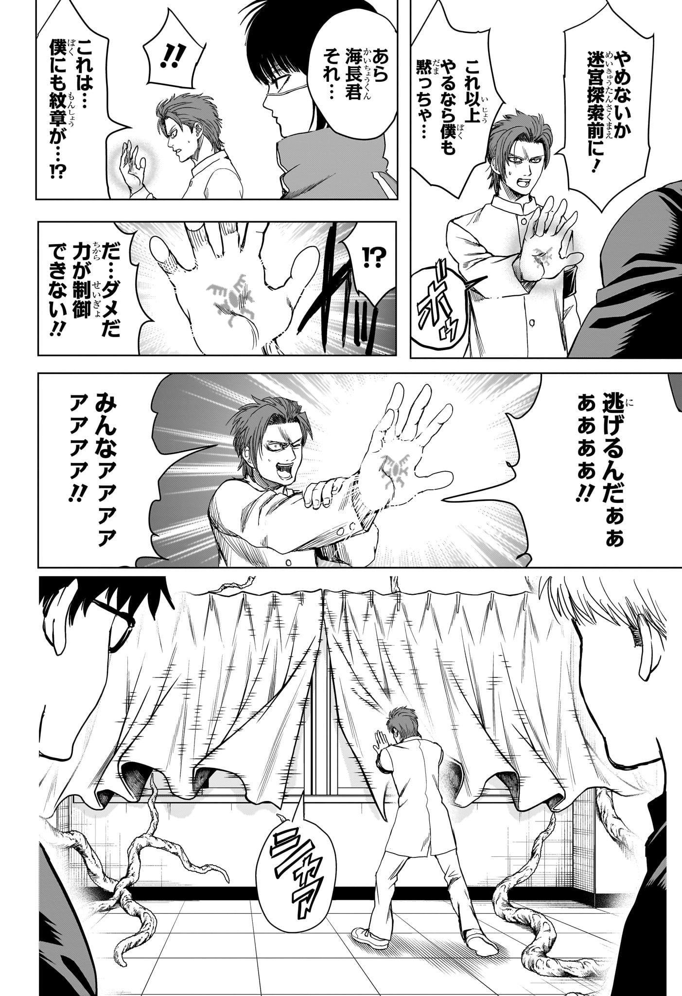 2-nen B-gumi Yuusha Destroyers Chap 8 - Next Chap 9