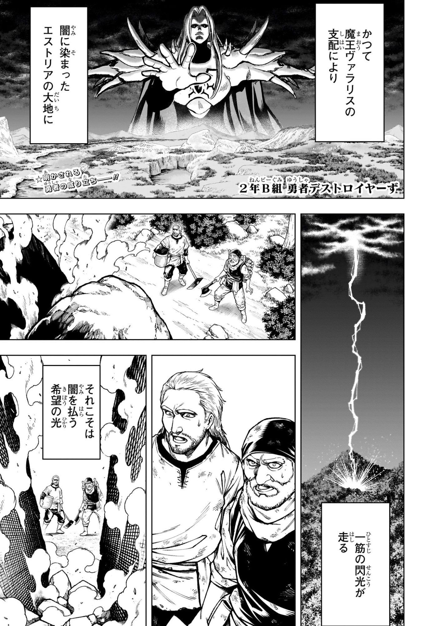 2-nen B-gumi Yuusha Destroyers Chap 8 - Next Chap 9
