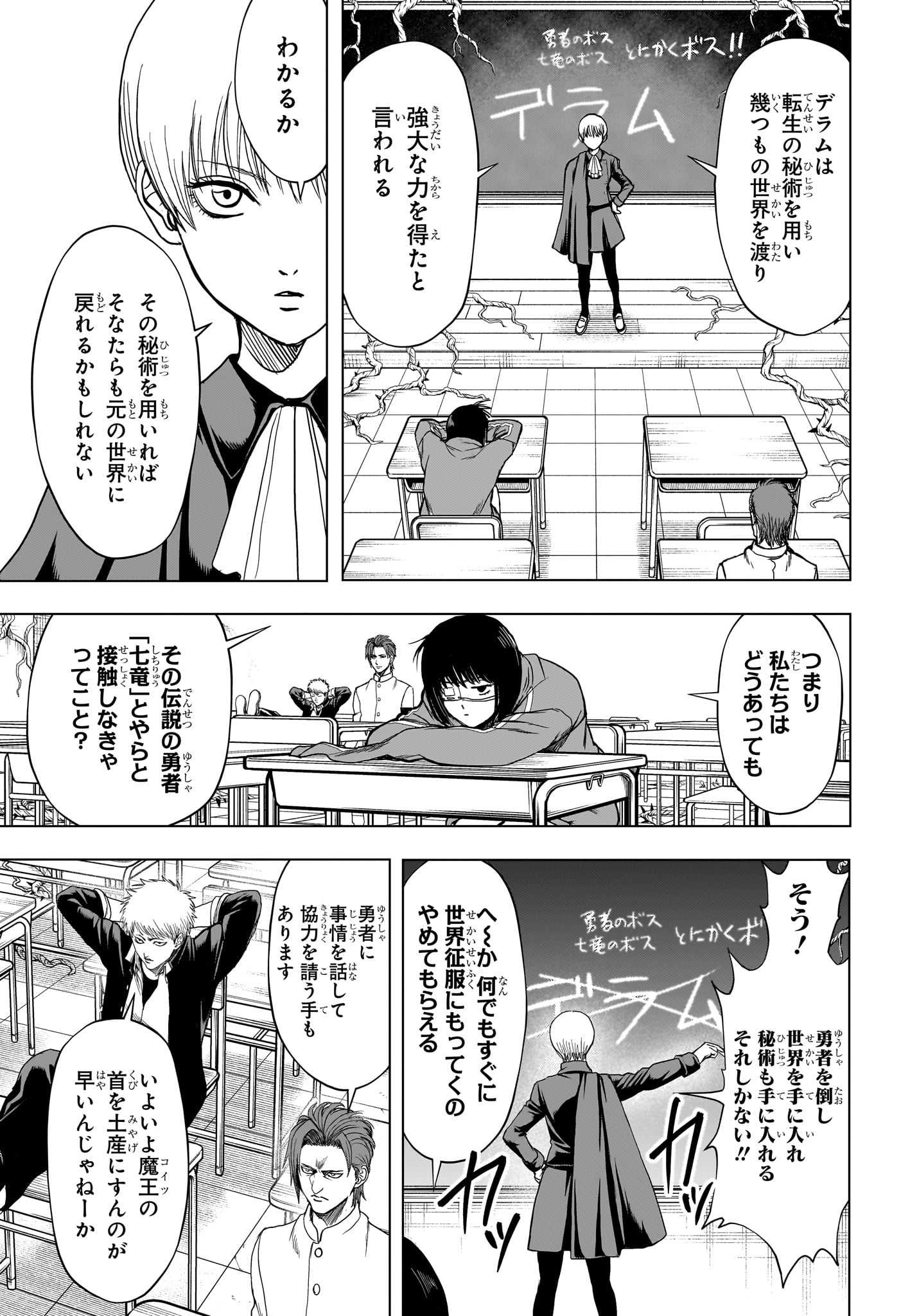 2-nen B-gumi Yuusha Destroyers Chap 8 - Next Chap 9