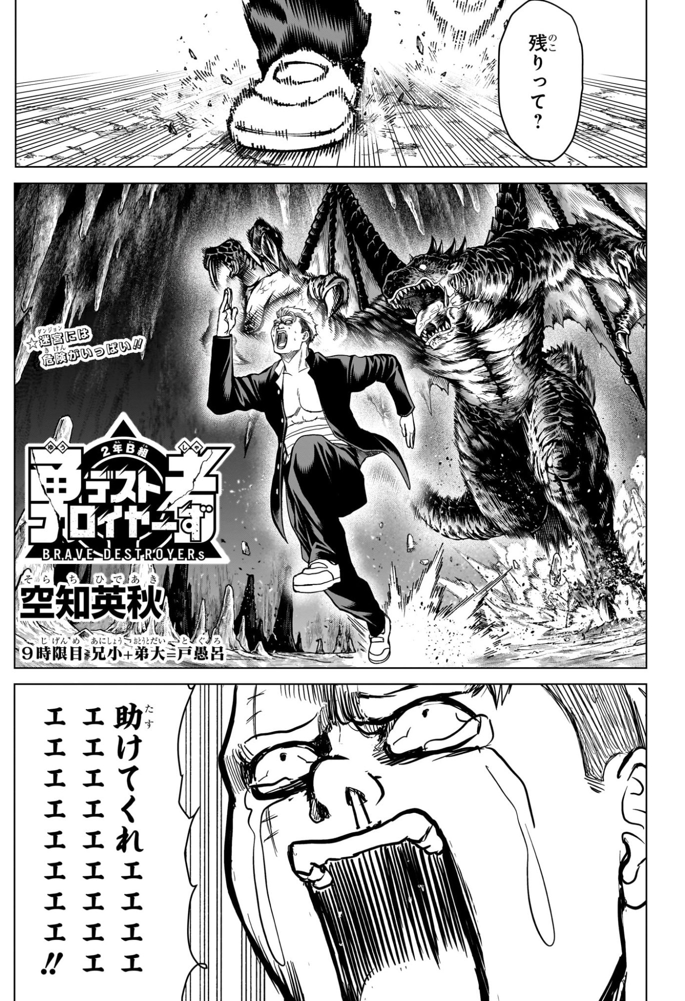 2-nen B-gumi Yuusha Destroyers Chap 9 - Next Chap 10