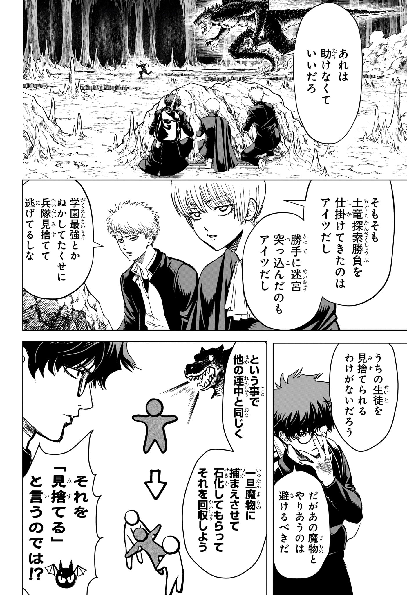 2-nen B-gumi Yuusha Destroyers Chap 9 - Next Chap 10
