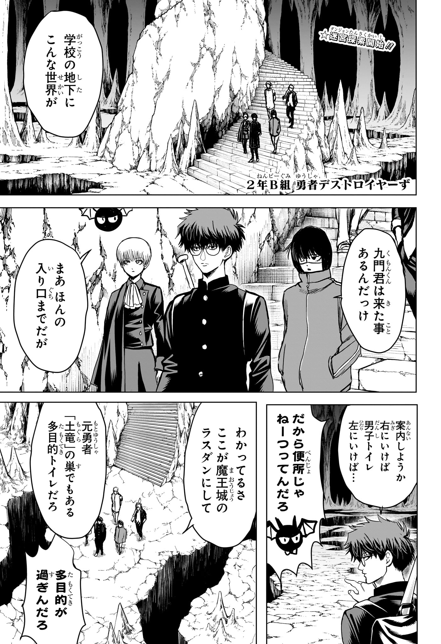2-nen B-gumi Yuusha Destroyers Chap 9 - Next Chap 10