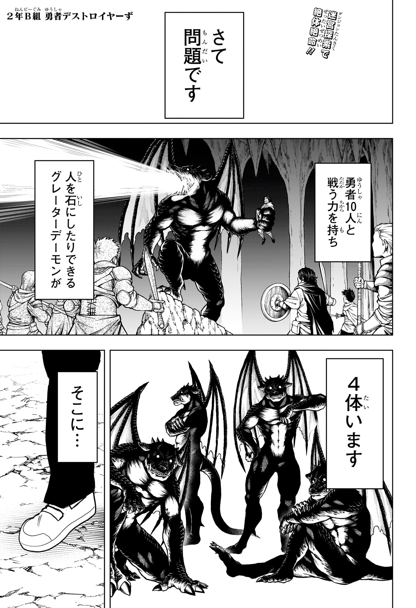 2-nen B-gumi Yuusha Destroyers Chap 10 - Next Chap 11