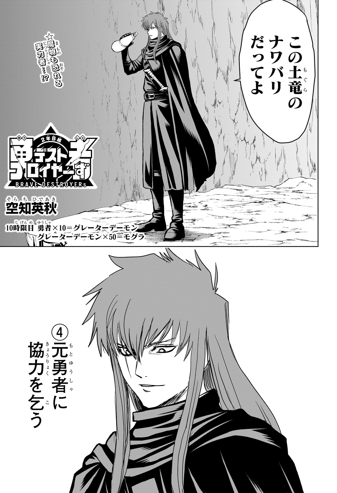 2-nen B-gumi Yuusha Destroyers Chap 10 - Next Chap 11
