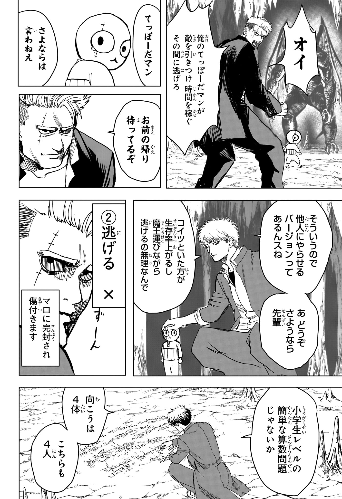 2-nen B-gumi Yuusha Destroyers Chap 10 - Next Chap 11