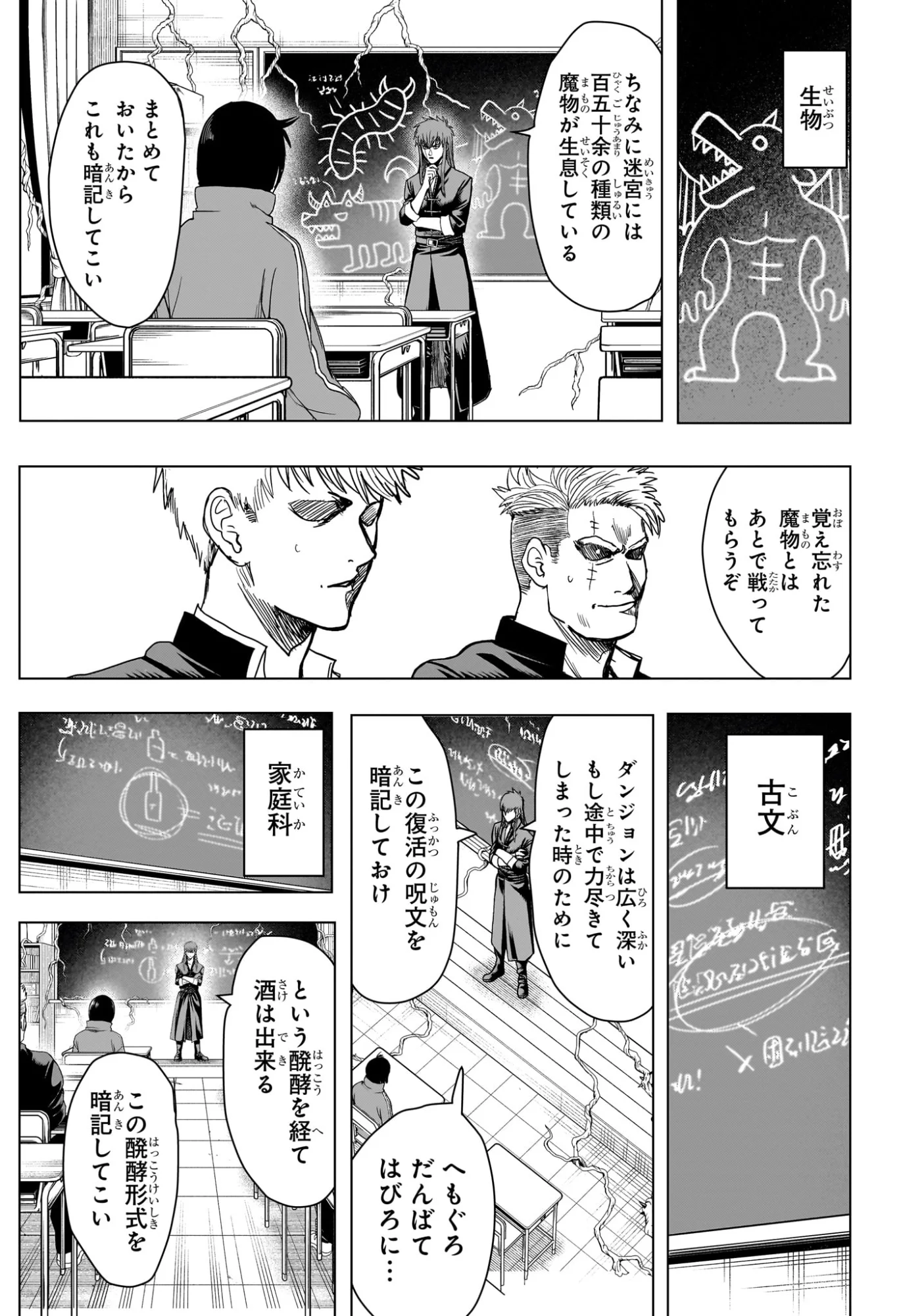 2-nen B-gumi Yuusha Destroyers Chap 12 - Next Chap 13