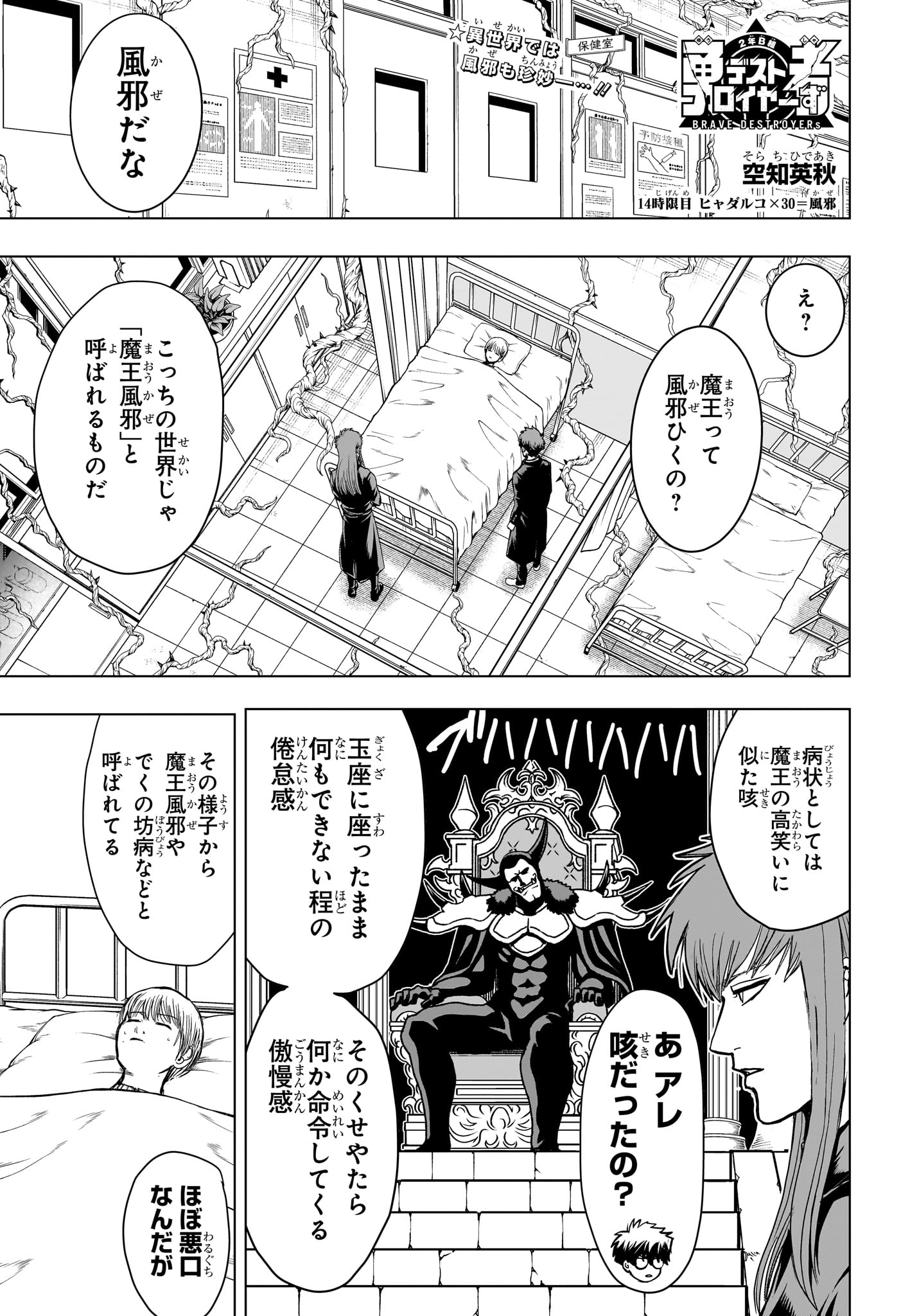 2-nen B-gumi Yuusha Destroyers Chap 14 - Next Chap 15