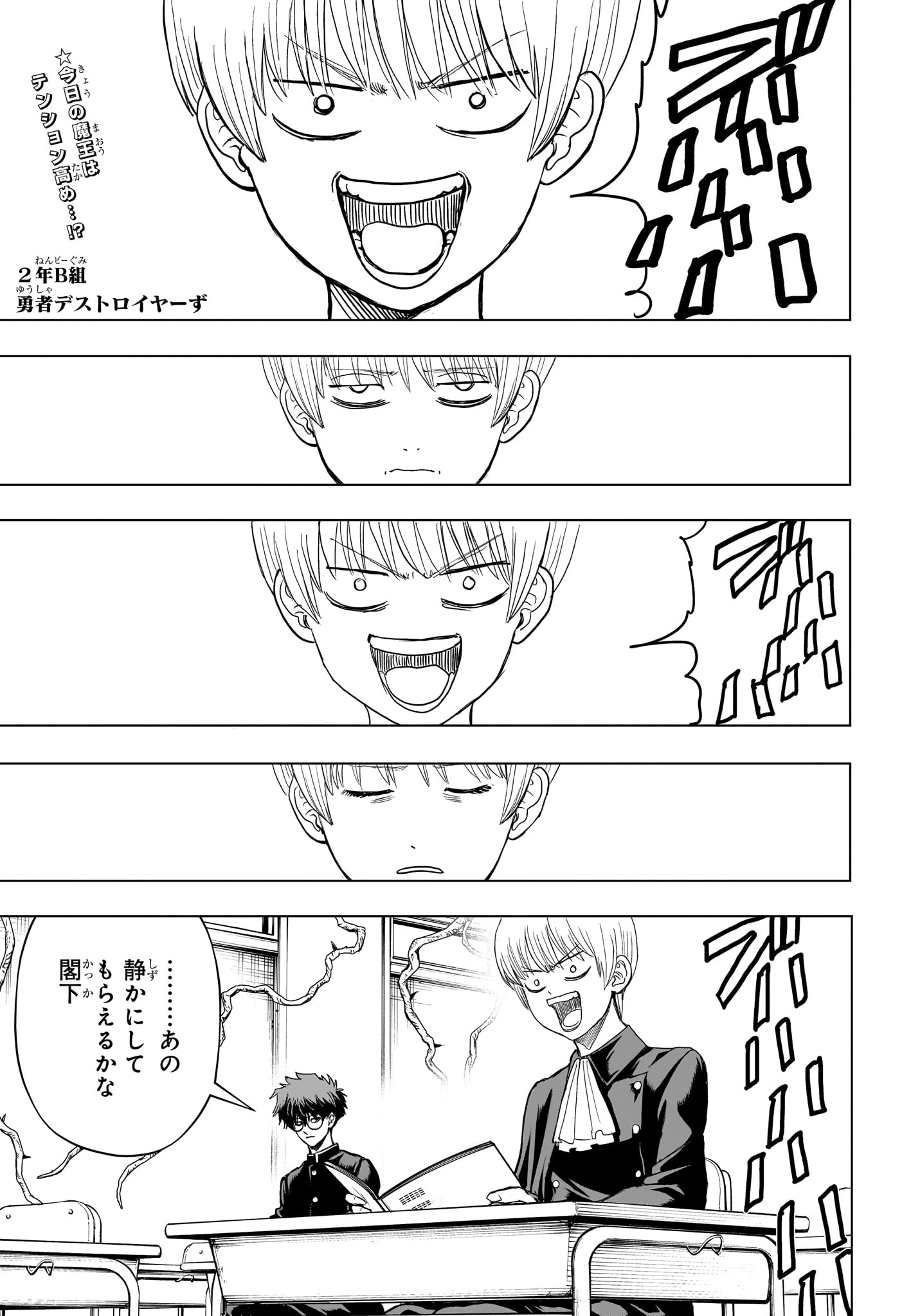2-nen B-gumi Yuusha Destroyers Chap 14 - Next Chap 15