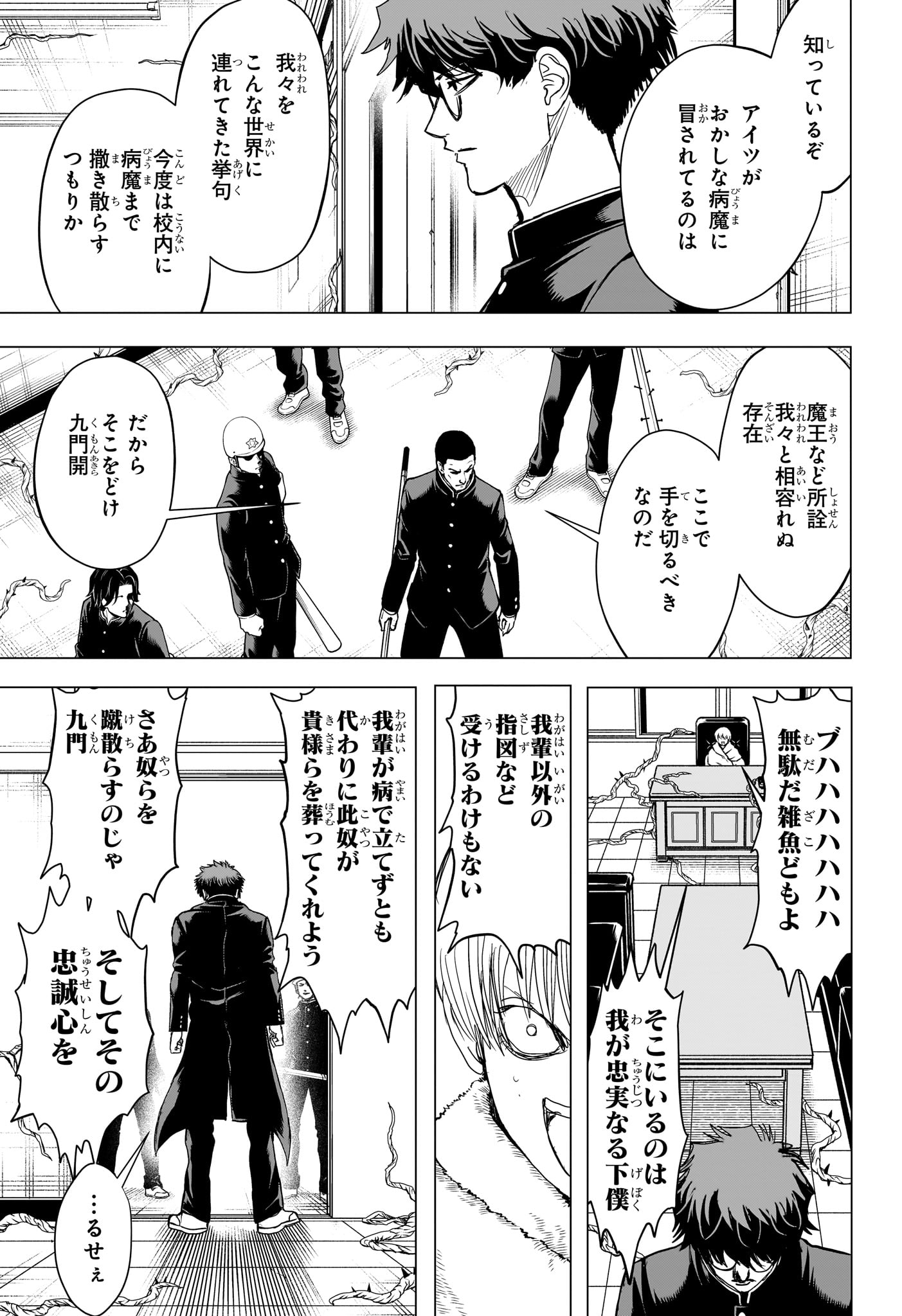 2-nen B-gumi Yuusha Destroyers Chap 14 - Next Chap 15