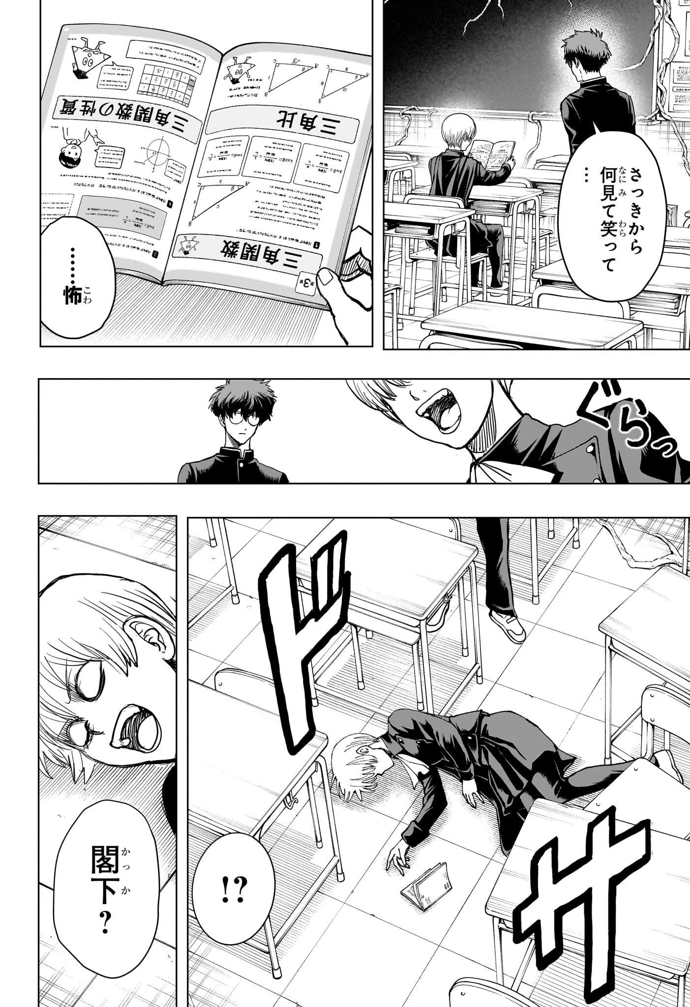2-nen B-gumi Yuusha Destroyers Chap 14 - Next Chap 15