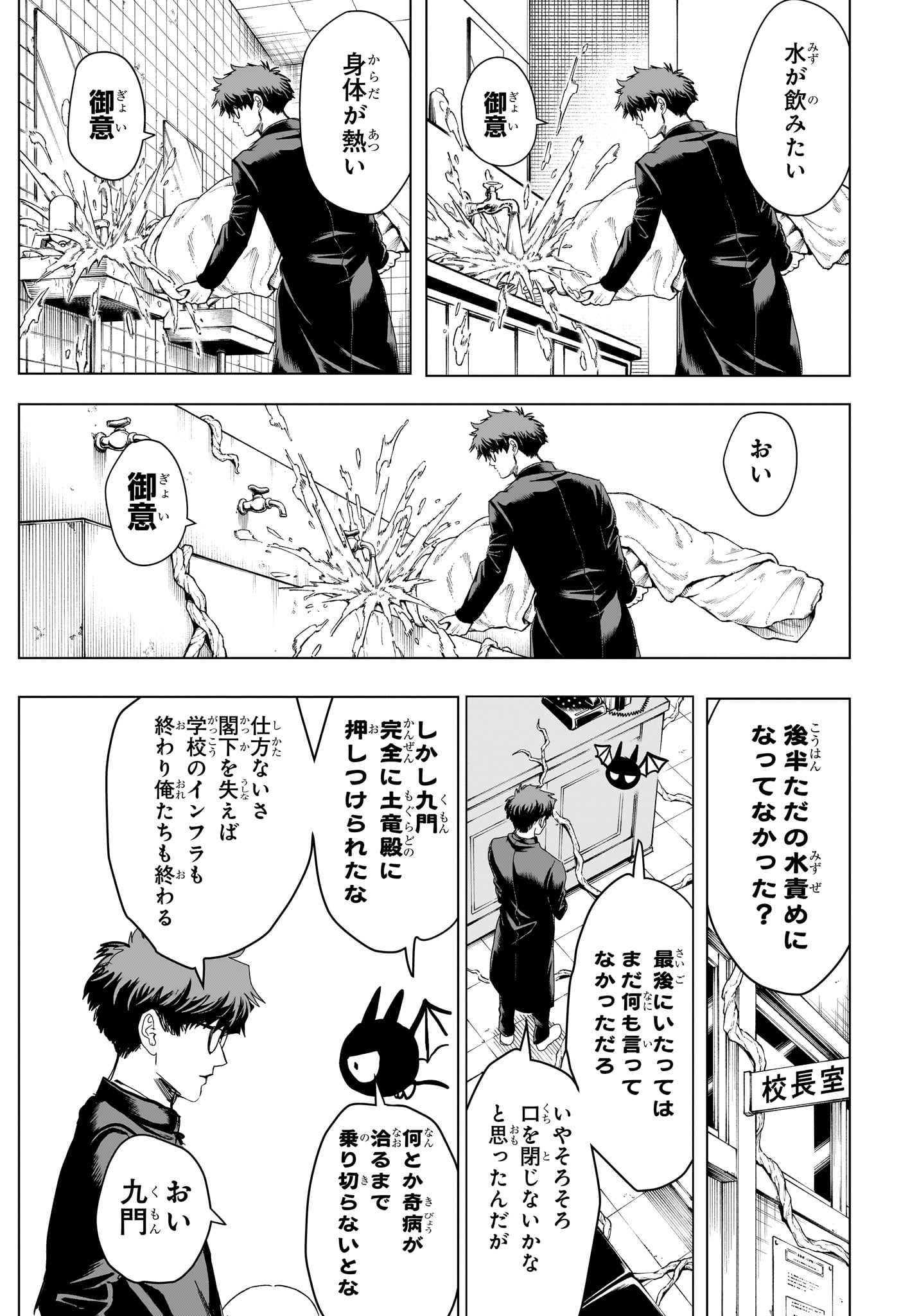 2-nen B-gumi Yuusha Destroyers Chap 14 - Next Chap 15