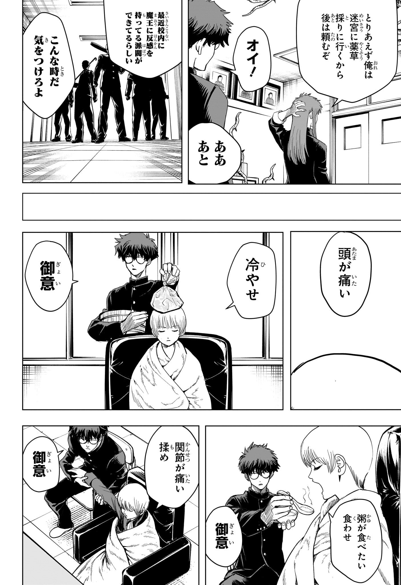 2-nen B-gumi Yuusha Destroyers Chap 14 - Next Chap 15