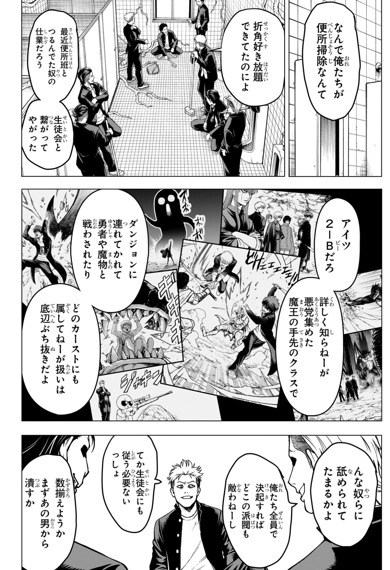 2-nen B-gumi Yuusha Destroyers Chap 15 - Next Chap 16