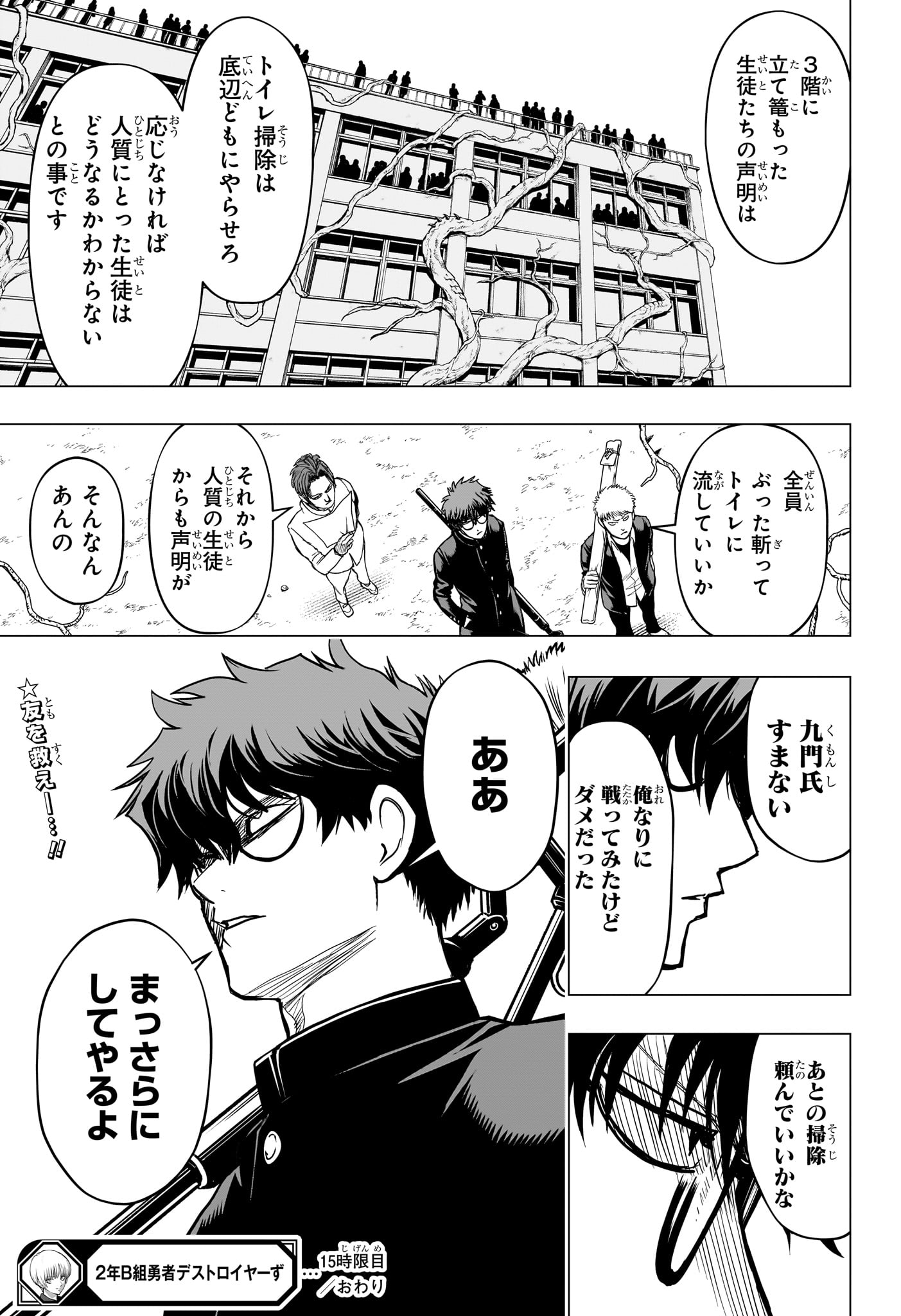 2-nen B-gumi Yuusha Destroyers Chap 15 - Next Chap 16