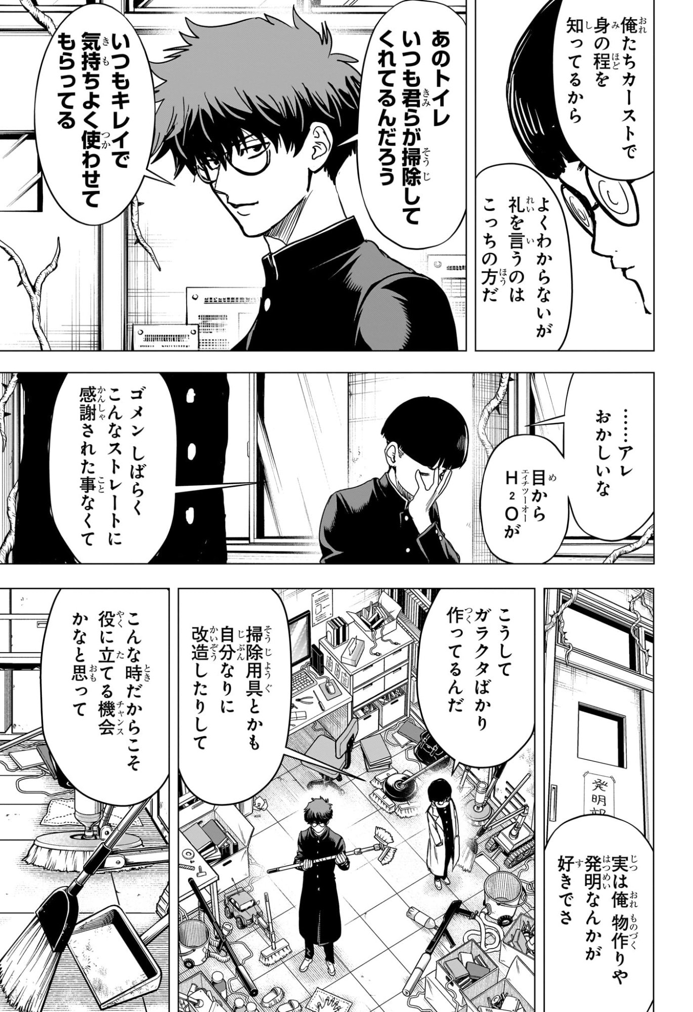 2-nen B-gumi Yuusha Destroyers Chap 15 - Next Chap 16
