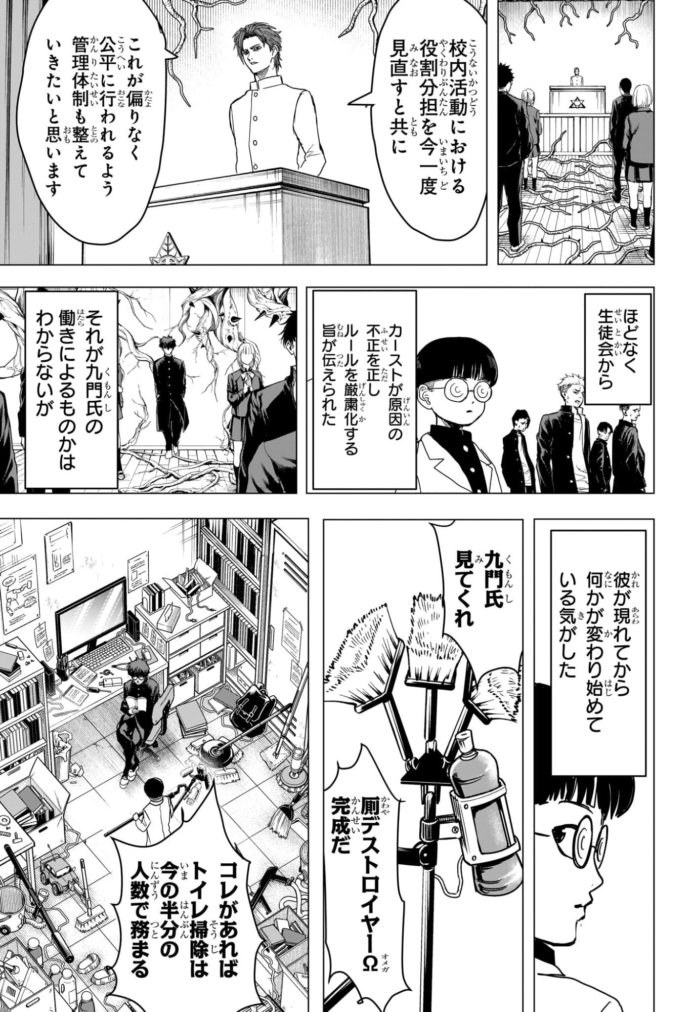 2-nen B-gumi Yuusha Destroyers Chap 15 - Next Chap 16
