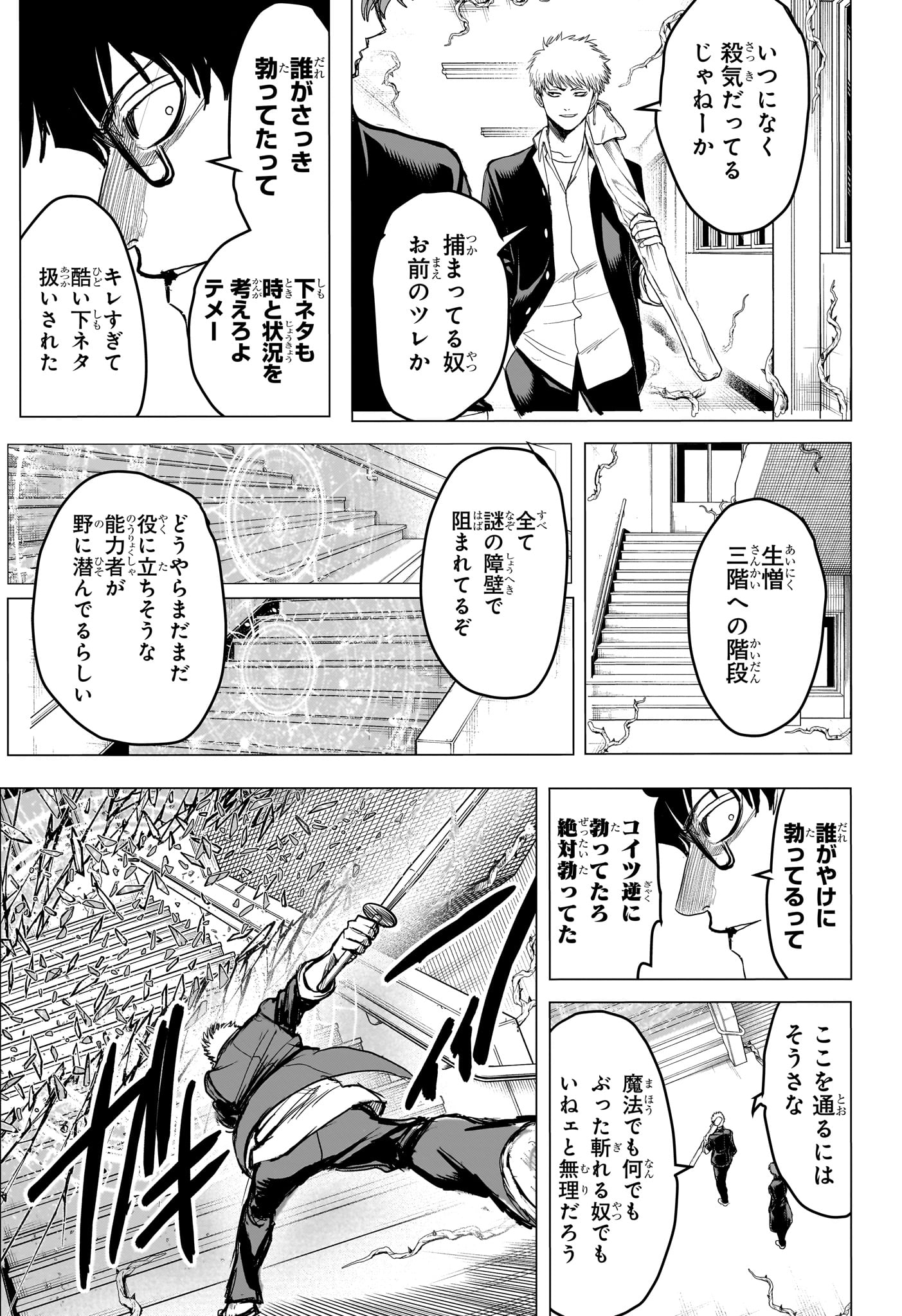 2-nen B-gumi Yuusha Destroyers Chap 16 - Next Chap 17