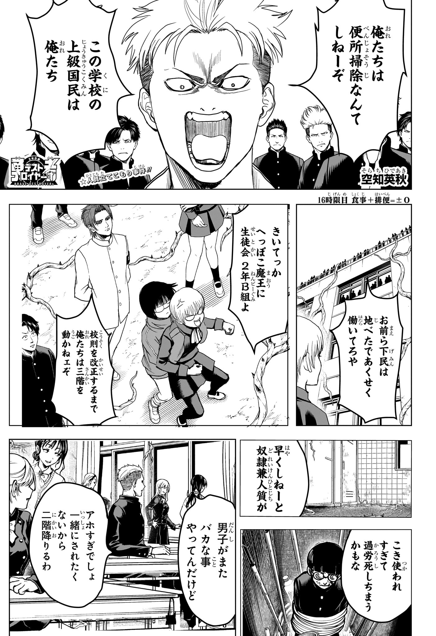 2-nen B-gumi Yuusha Destroyers Chap 16 - Next Chap 17