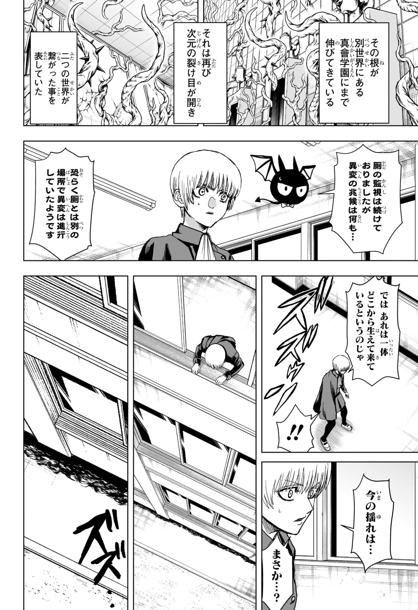 2-nen B-gumi Yuusha Destroyers Chap 3 - Next Chap 4