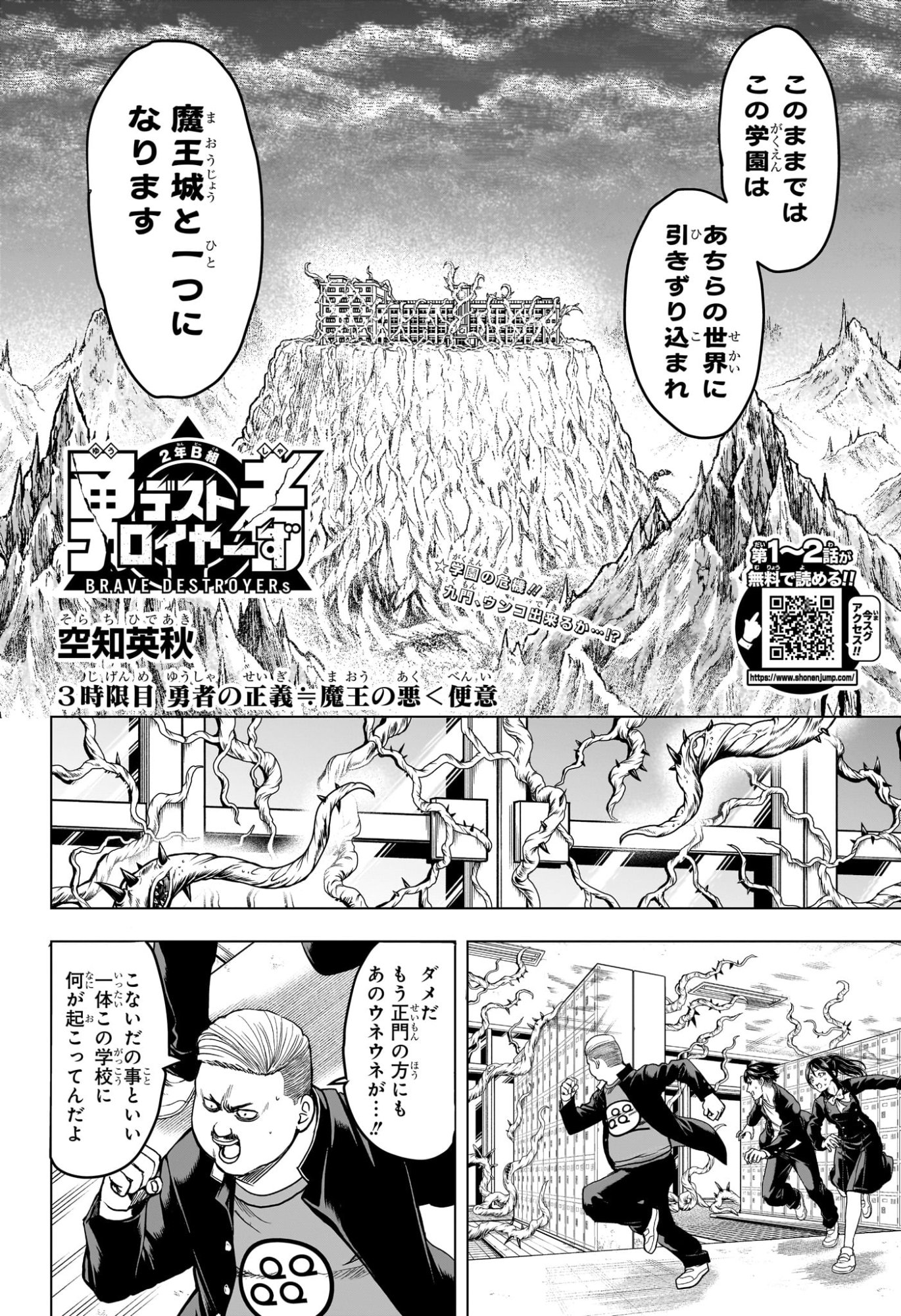 2-nen B-gumi Yuusha Destroyers Chap 3 - Next Chap 4
