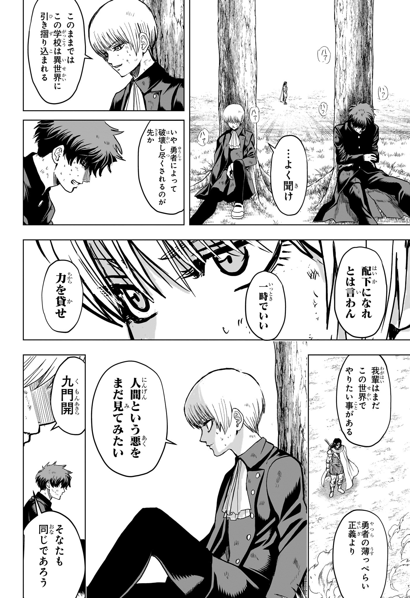 2-nen B-gumi Yuusha Destroyers Chap 3 - Next Chap 4