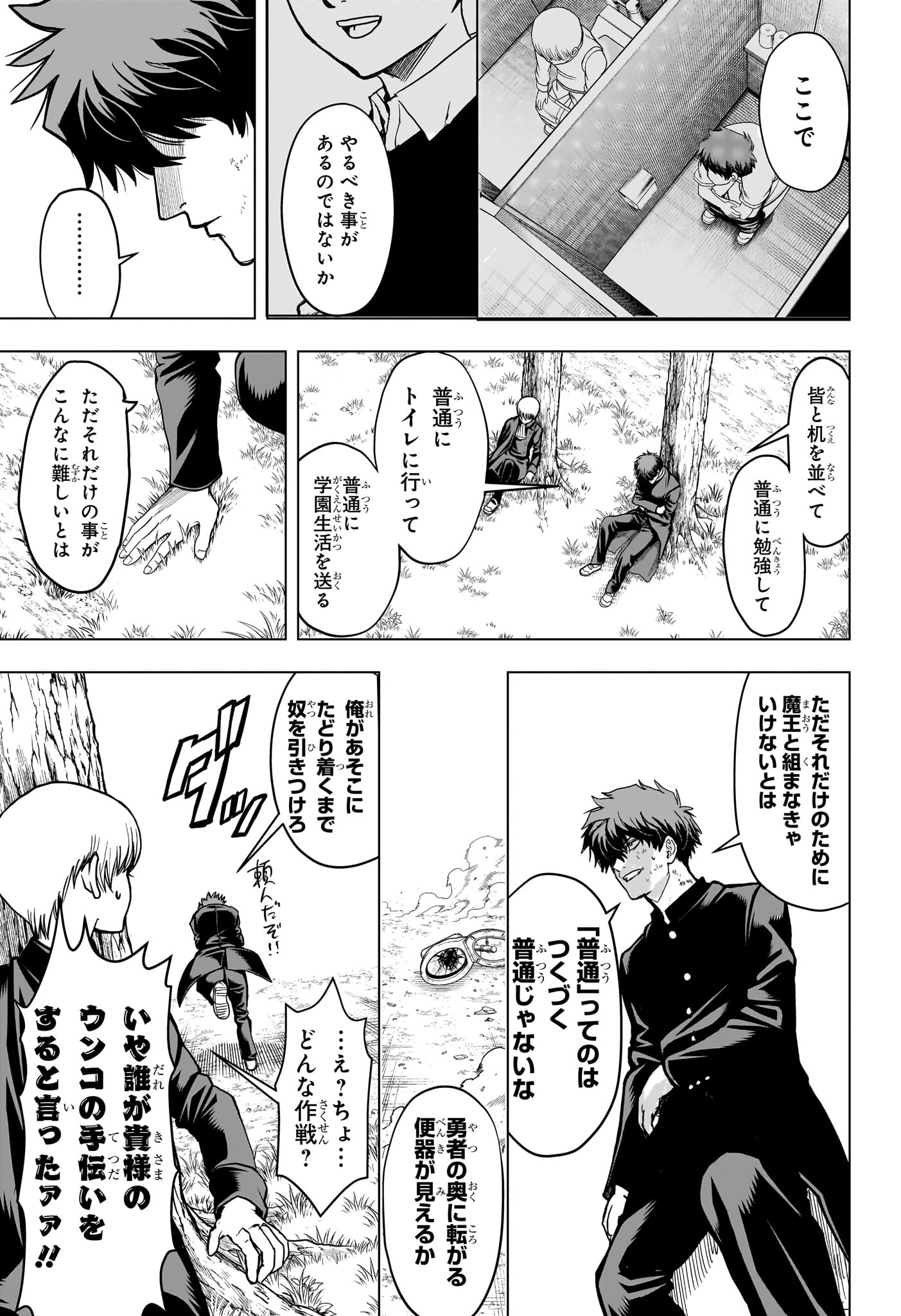2-nen B-gumi Yuusha Destroyers Chap 3 - Next Chap 4