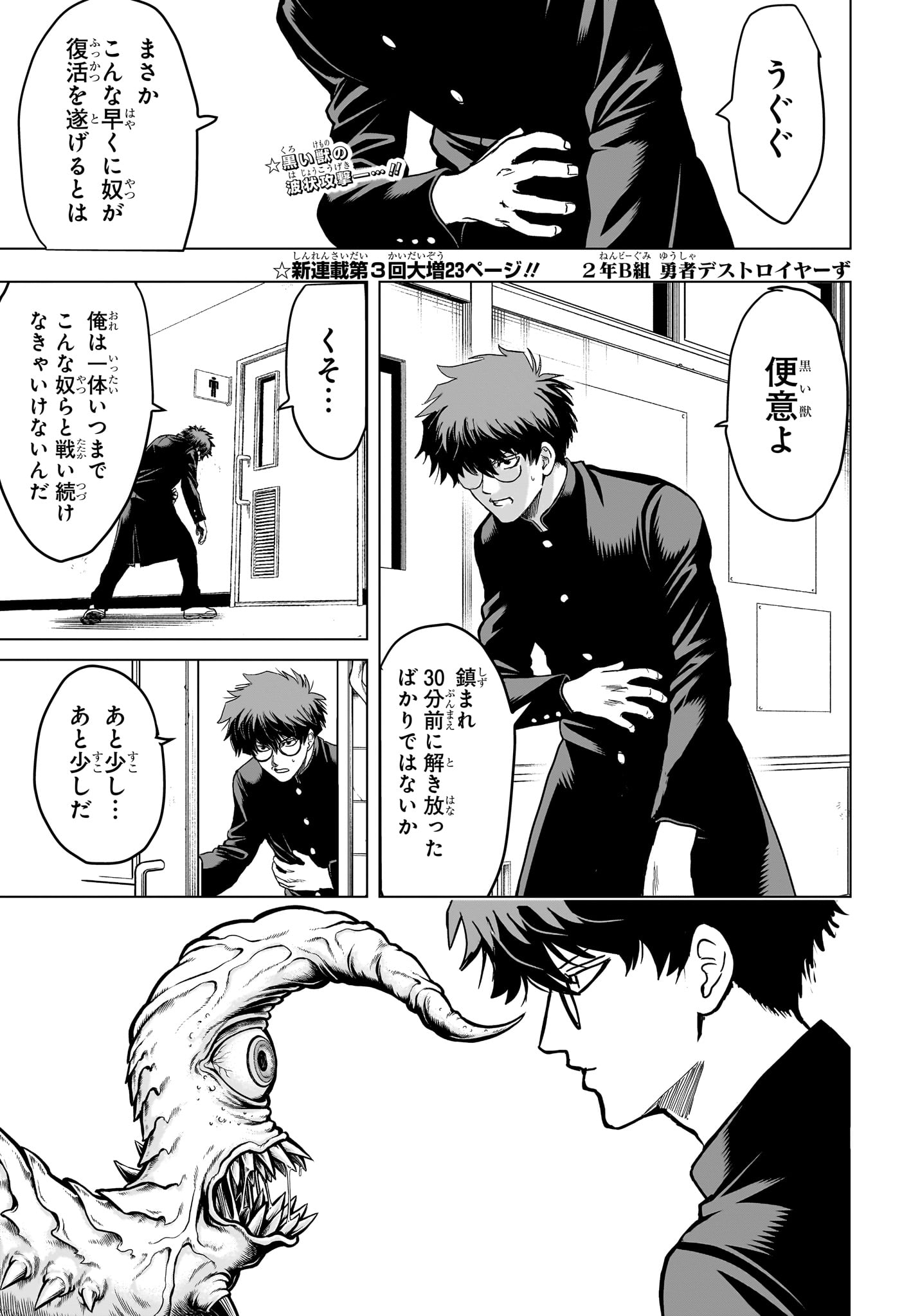2-nen B-gumi Yuusha Destroyers Chap 3 - Next Chap 4